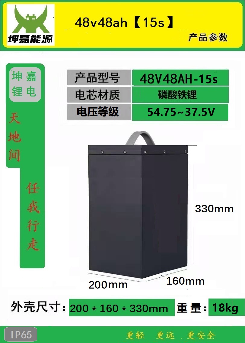 48v 48ah 铁锂电池【15s】